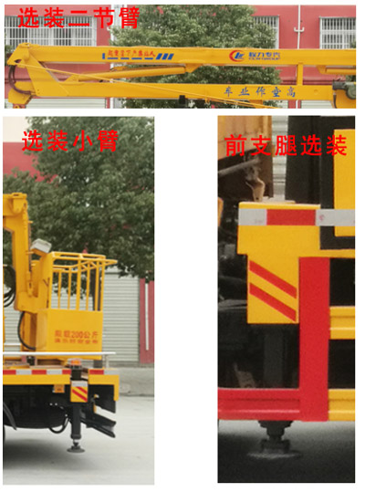 程力威牌CLW5050JGKJ6型高空作業(yè)車(chē)